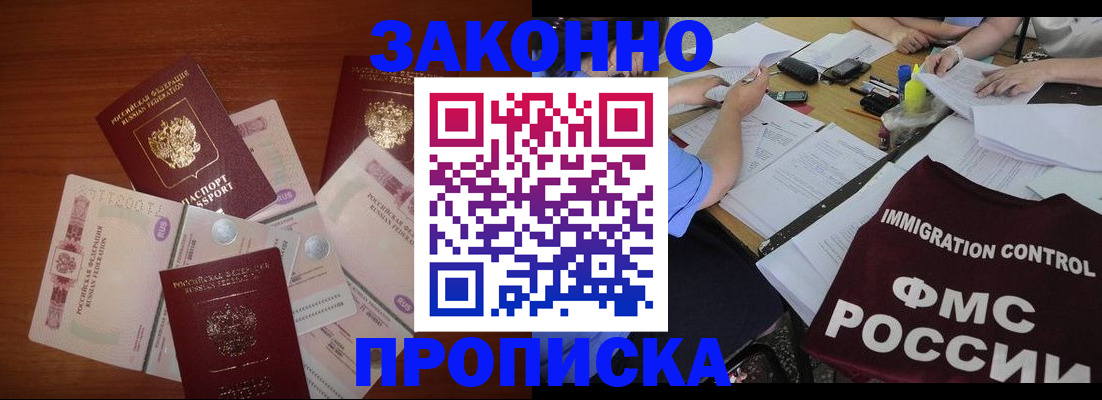 временная регистрация купить в Судаке