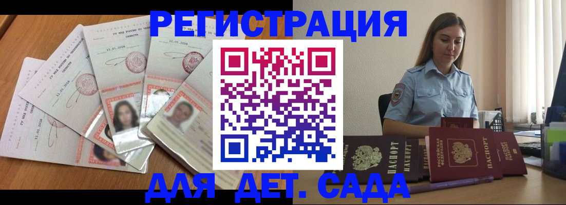 регистрация для дет. сада в Судаке